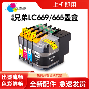 brother MFC J2320 近墨者 带芯片LC665XL大容量墨盒 墨盒 J2720一体机港版 亚太区 适用兄弟LC669打印机墨盒