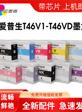 适用爱普生P708墨盒SureColor SC-P708打印机墨盒EPSON T46V T46V1 T46V2 T46V3打印机墨盒10色套装墨盒