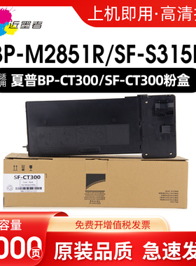 近墨者 适用夏普BP-CT300粉盒Sharp BP-M2851R 3151 3551硒鼓墨盒碳粉SF-CT300复印机SF-S315R S285R粉筒墨粉