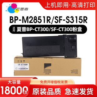 近墨者 3151 S315R S285R粉筒墨粉 M2851R CT300复印机SF CT300粉盒Sharp 适用夏普BP 3551硒鼓墨盒碳粉SF