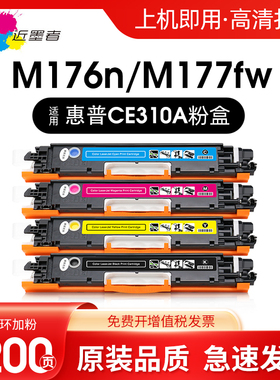 适用HP惠普CE310A粉盒 CP1025粉盒M177fw M176n M175a M175nw易加粉硒鼓1025nw laserjetcp1025color打印墨盒