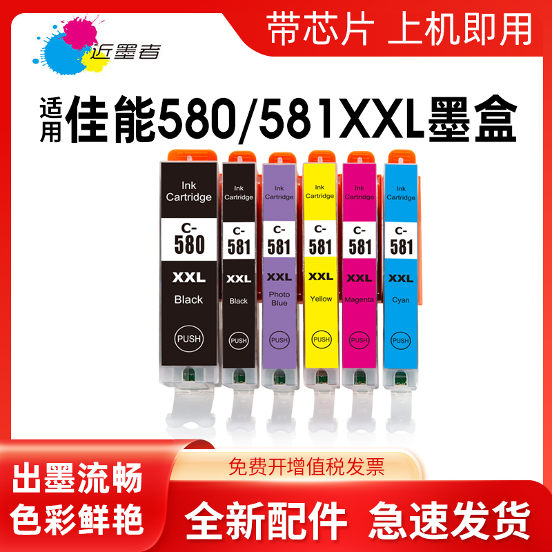适用墨盒近墨者TR7550打印机
