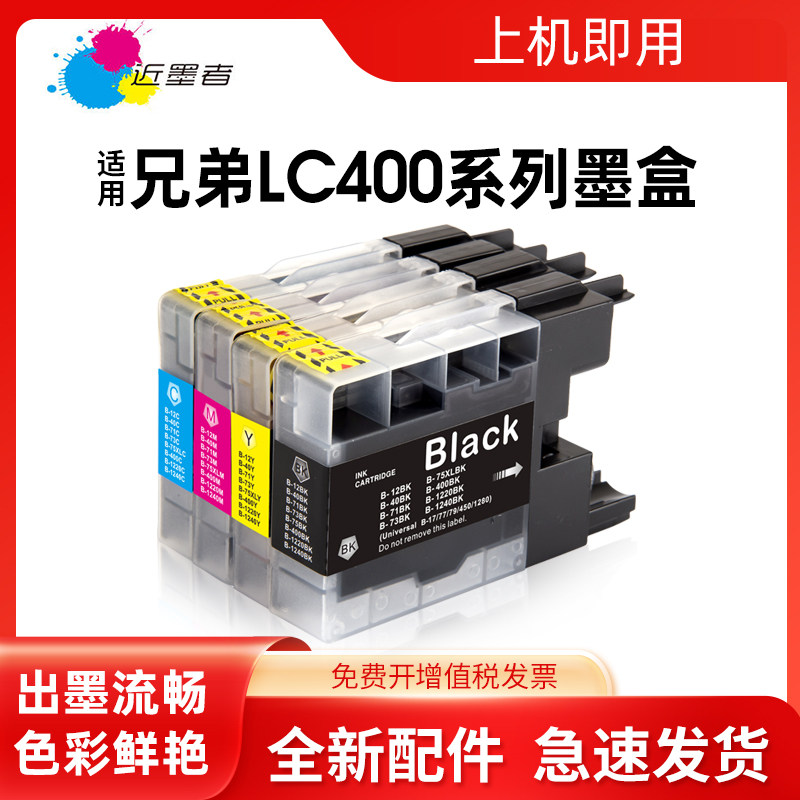 近墨者 适用兄弟MFC-J430W J825 j625w j5910dw J6710DW J6910dw LC40 LC79 LC400 LC450 LC1280打印机墨盒