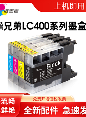 近墨者 适用兄弟MFC-J430W J825 j625w j5910dw J6710DW J6910dw LC40 LC79 LC400 LC450 LC1280打印机墨盒