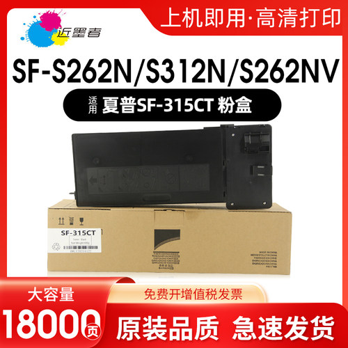 近墨者SF-315CT粉盒S262NV复印机