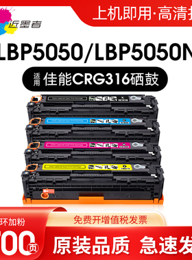 近墨者适用佳能CRG416 CRG316硒鼓LBP5050/n粉盒MF8010Cn打印机MF8040Cn MF8080Cw MF8030Cn彩色MF8050Cn墨盒