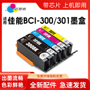 墨盒 BCI TS7530打印机墨盒日本型号BCI 301BK PIXUS 300PGBK 301墨盒CANON Y非原装 近墨者 适用佳能BCI