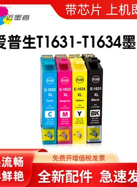近墨者适用爱普生WF-2540wf WF-2630wf 2650dwf 2660dw WF-2010W 2510WF 2520NF 2530WF打印机墨盒T1631墨盒