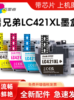 适用兄弟brother LC421XL LC421墨盒MFC-J1010DW DCP-J1050DW J1140DW打印机墨盒LC421BK多功能一体机耗材