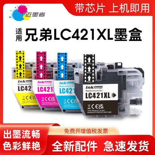 近墨者LC421墨盒J1010DW打印机