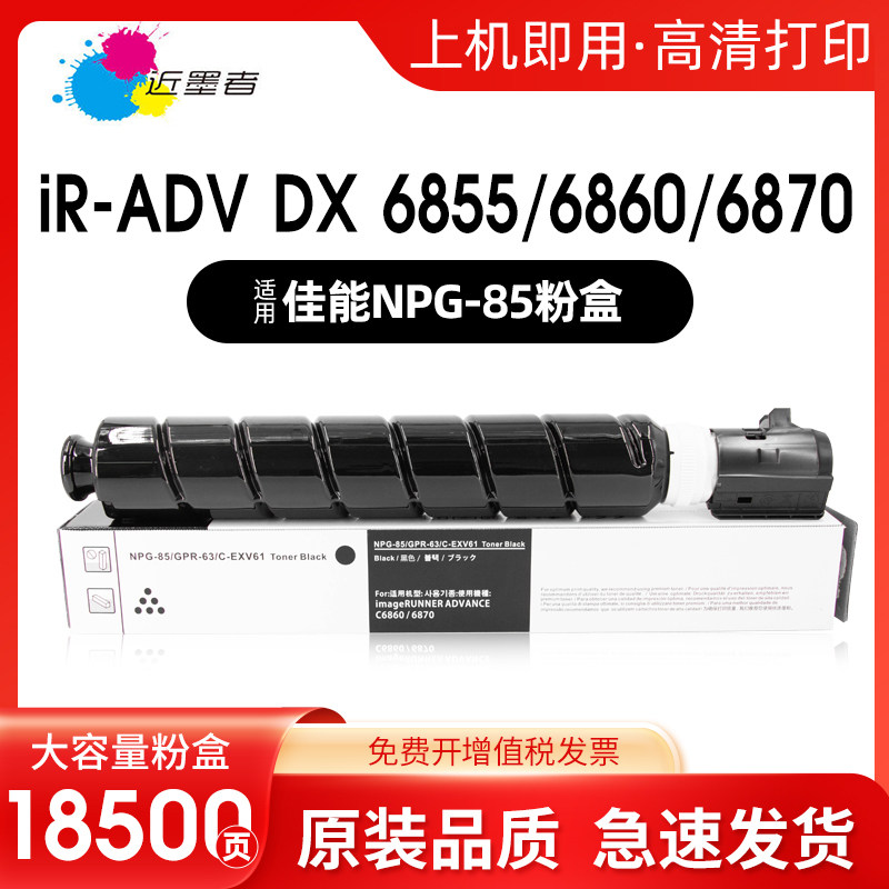 近墨者NPG-85粉盒6855i复印机