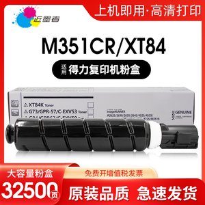 近墨者 适用得力M351CR粉盒XT84Ke Toner打印机碳粉Deli M351多功能A3激光一体机墨粉盒XT84K粉筒硒鼓