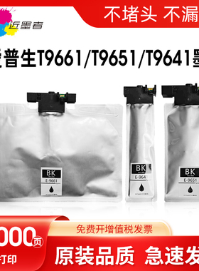 适用爱普生T9651 T9661墨盒EPSON WorkForce Pro WF-M5299DW墨袋WF-M5298DW打印机WF-M5799DWF series墨水