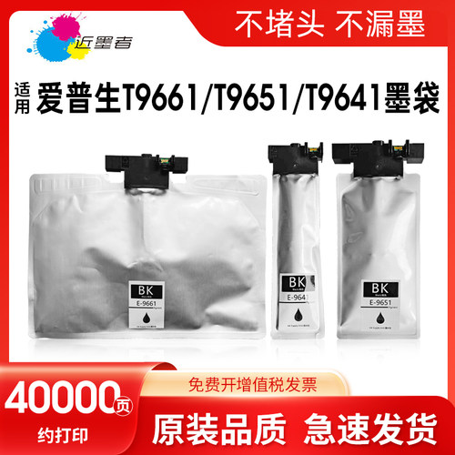 墨盒近墨者T9641打印机T9661