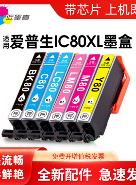 近墨者适用爱普生IC80 IC80BK墨盒EP-707A EP-708 EP-777A EP807AB油墨盒EP-807AR 807AW彩色打印机墨水盒