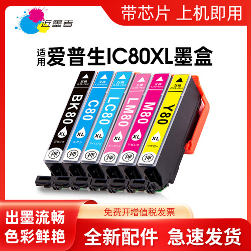 适用墨盒近墨者IC80707A708