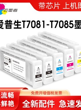 适用爱普生T7280MF墨盒T3080 T5080大幅面T7081 T5280DM工程影像打印复印一体机墨水盒EpsonT3280维护箱T6193