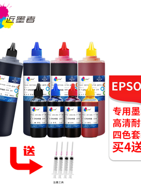 近墨者 适用爱普生me30 300 ME330 WF7710 3720 7710 7610 XP245 XP235 XP4100 XP2100 XP330打印机专用墨水