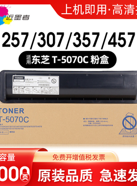适用东芝T-5070C粉盒TOSHIBA 257 307 357 457 507 257S 307S 357S 457S 257SD 357SD 457SD打复印机墨粉盒