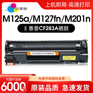M226激光打印机 83a M125fn M226dw LaserJet M225 近墨者适用 125A墨盒M127FN 惠普cf283a硒鼓283x