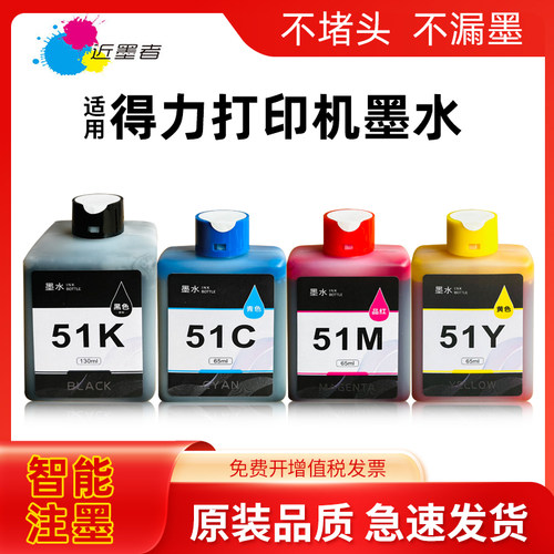 近墨者51墨水L519WS打印机墨水