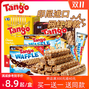 9.9元包邮 Tango进口威化共160g