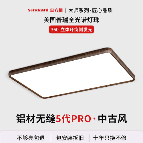 森大师|中古风胡桃木普瑞全光谱无缝吸顶超薄护眼儿童卧室客厅灯