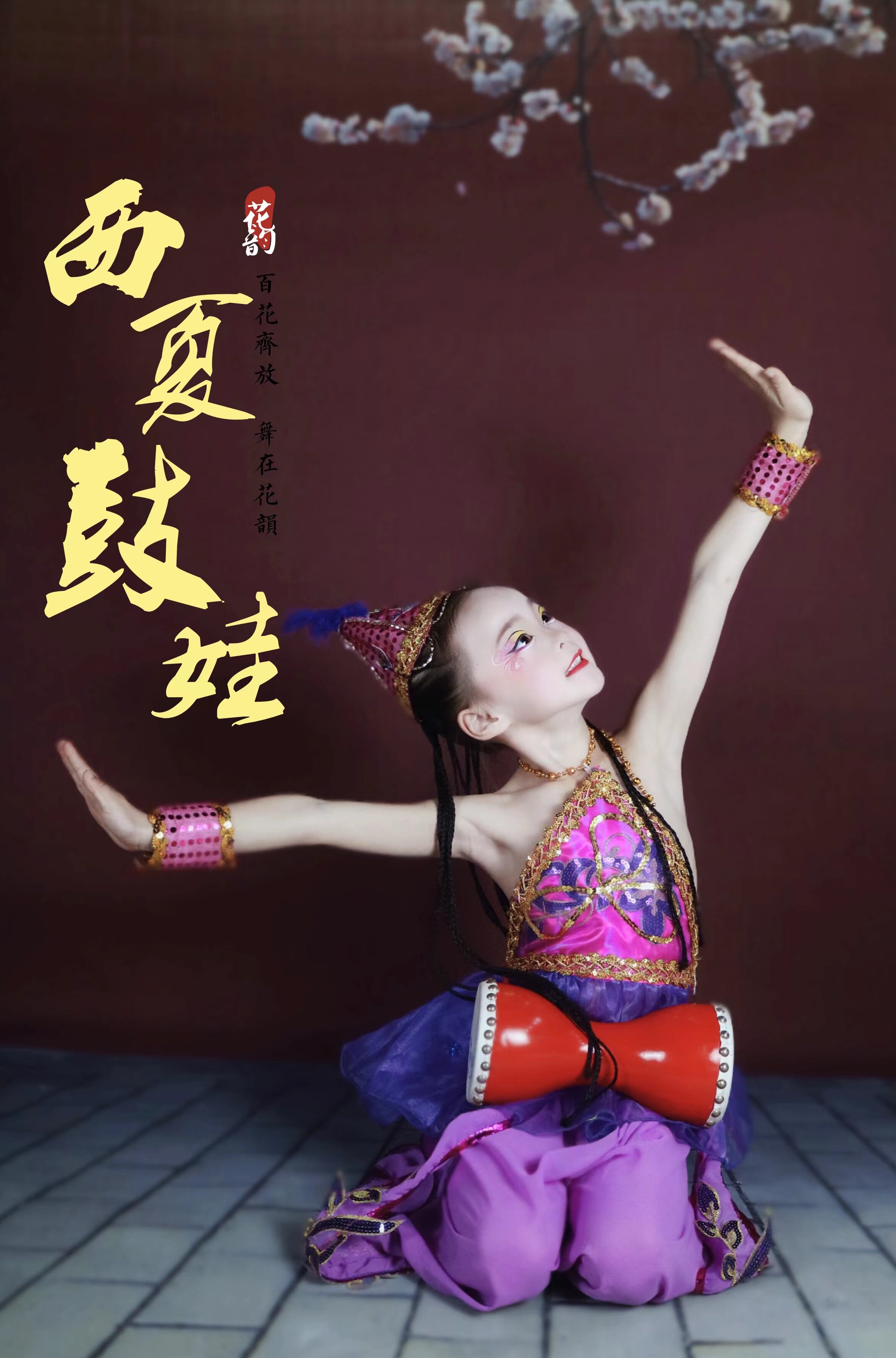 六一紫金西夏鼓娃同款演出服儿童紫色打鼓服幼儿园舞蹈表演服可爱