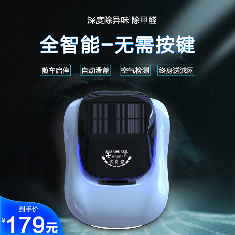 车载空气净化器滤芯香薰精油除甲醛消除异味智能太阳能空气净化器
