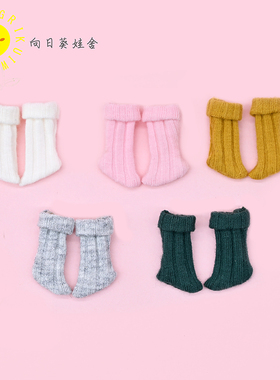 ob11娃衣 中长袜子 12分bjd 堆堆袜  GSC黏土头袜子 Molly 螺纹袜