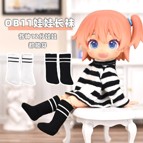 ob11袜子休闲长袜12分娃娃袜子