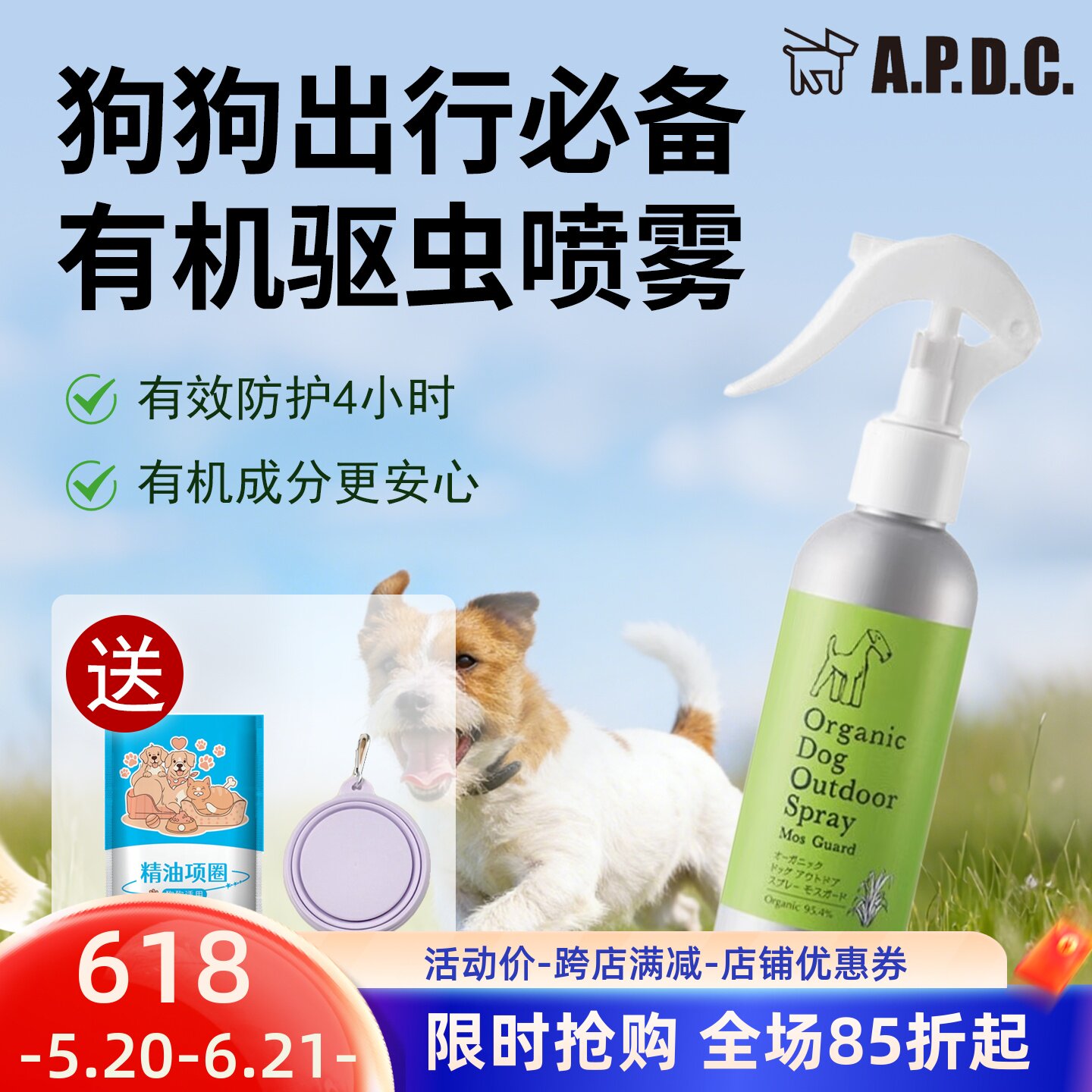 APDC有机驱虫喷雾狗狗宠物体外防蚊子蜱虫跳蚤虱子外出防护喷剂