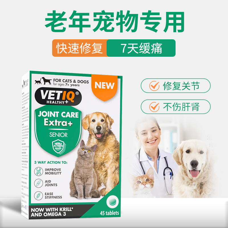 英国VETIQ关节宝老年犬猫软骨素老龄狗狗猫咪专用保护关节,宠物/宠物食品及用品,狗特色保健品,淘宝优惠券,粉丝福利购,淘宝优惠卷