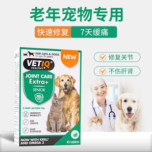英国VETIQ关节宝老年犬猫软骨素老龄狗狗猫咪专用保护关节