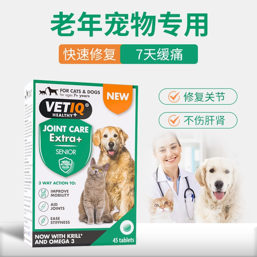 英国VETIQ关节宝老年犬猫软骨素