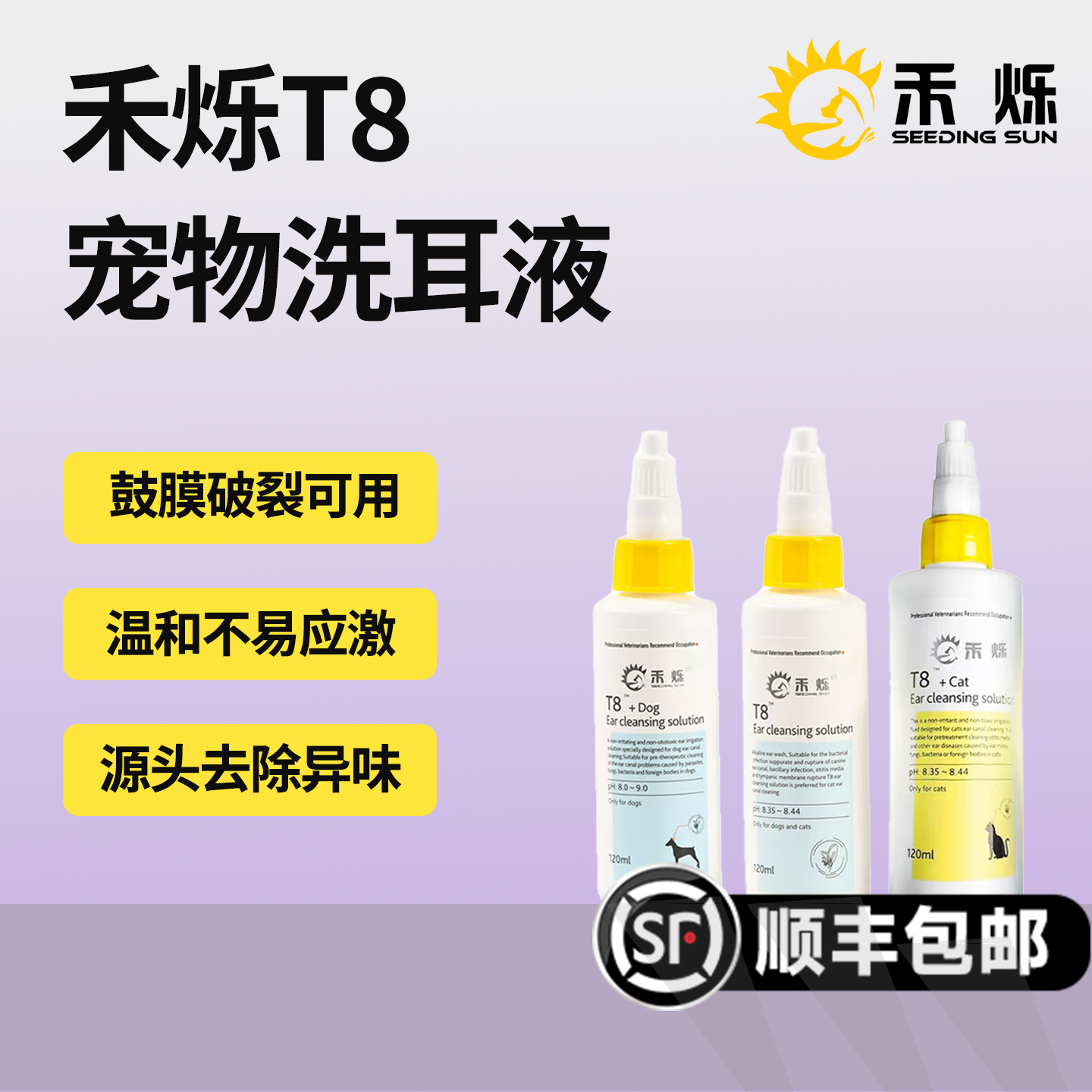 禾烁T8洗耳液狗狗耳螨专用宠物猫