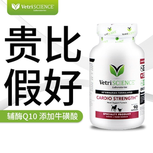 美国VetriScience宠物大师猫咪狗狗心脏心血管维护牛磺酸辅酶Q10