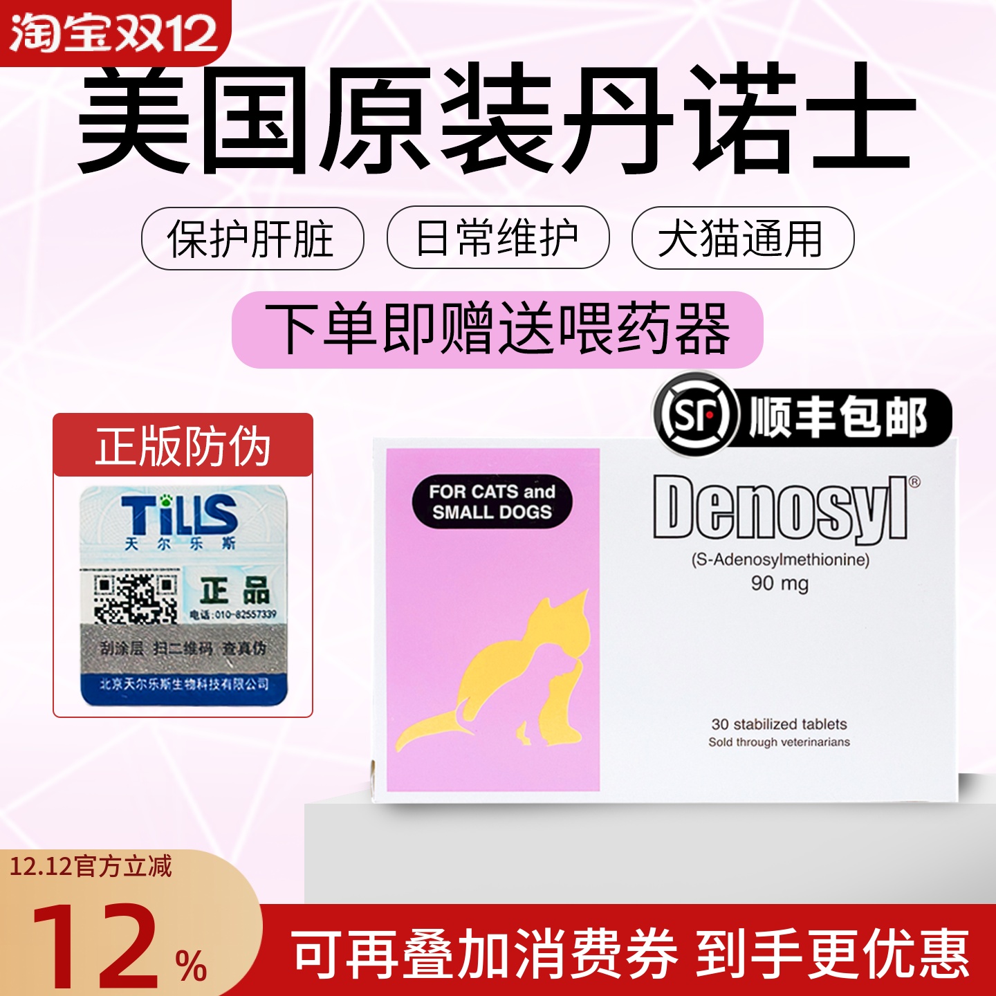 美国原装丹诺仕宠物保护肝片