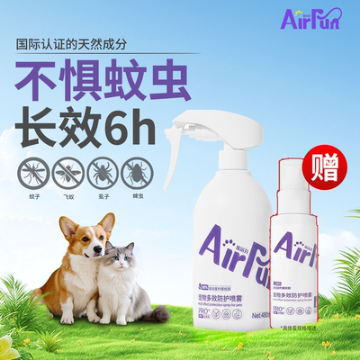 埃尔芬狗狗驱虫喷雾驱蚊防虫安全