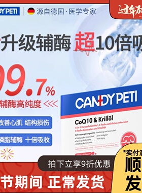 德国Candypeti狗狗辅酶q10猫咪保护心脏肥大气喘宠物调理强心脏