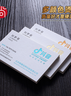 名片制作免费设计创意高档加厚绵纸凹凸双面印刷压凹烫金高档端商务抖音加急二维码防水pvc名片保险包邮