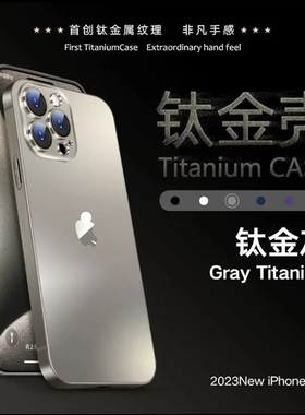 AG纳米钛金壳适用苹果15ProMax高级感钛灰色手机壳iPhone13Pro自带镜头膜防摔防指纹简约全包保护壳14plus