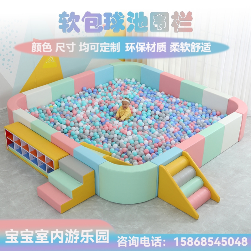 早教幼儿园商场儿童软包海洋球池沙池波波池宝宝室内软体围栏防撞