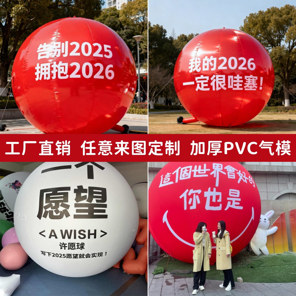 2026新年装饰超大许愿爱心圆球