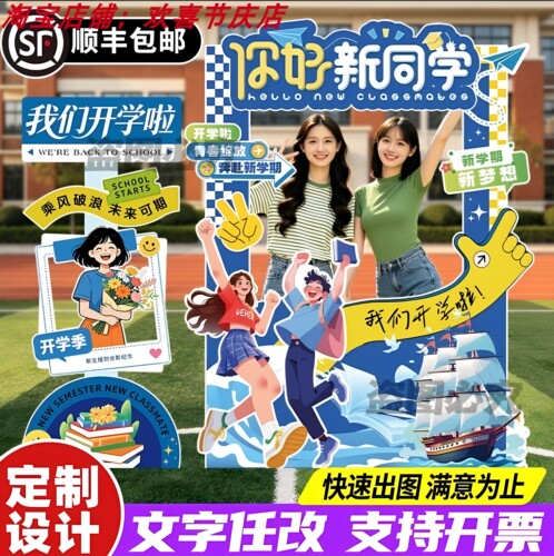 开学季创意合影打卡框kt板定制
