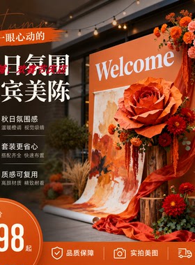 秋日油画风卷轴画轴美陈装置橙色纸艺花橱窗装饰婚礼迎宾区打卡墙