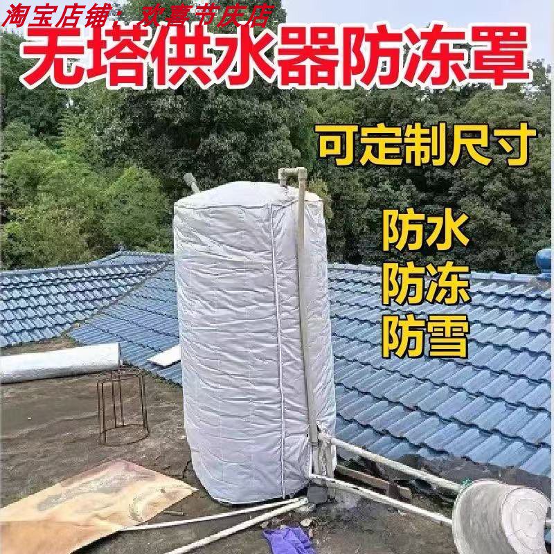 定制加厚保温压力设备冬季防寒空气防雨水箱防雪防冻保暖神器套