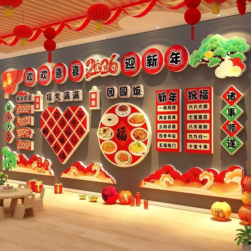 学校新年元旦文化墙装饰教室布置
