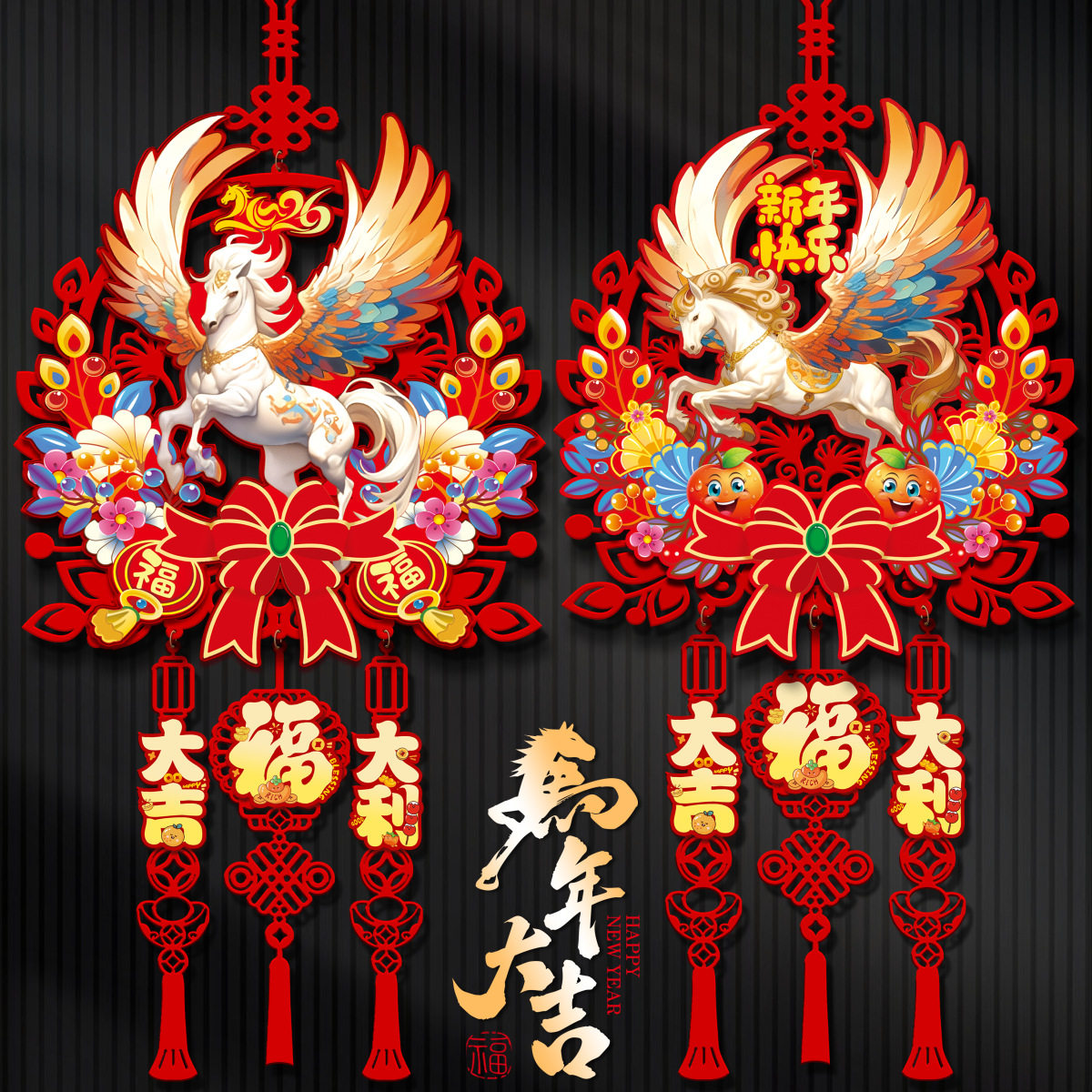 2026马年新年装饰挂件过年春节生肖挂饰福字门挂客厅氛围场景布置,节庆用品/礼品,福字/窗花/窗贴,淘宝优惠券,粉丝福利购,淘宝优惠卷