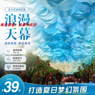 风动纱幔吊顶波浪网红餐厅民宿帷幔装饰酒店户外婚庆纱幔海边布幔